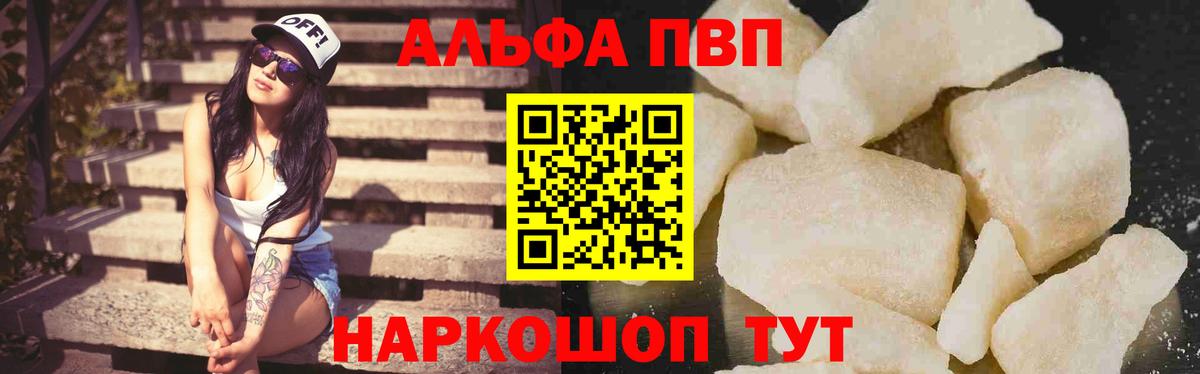 А ПВП мука  Alpha PVP мука  Вход с VPN  Альфа ПВП мука  Луга 
