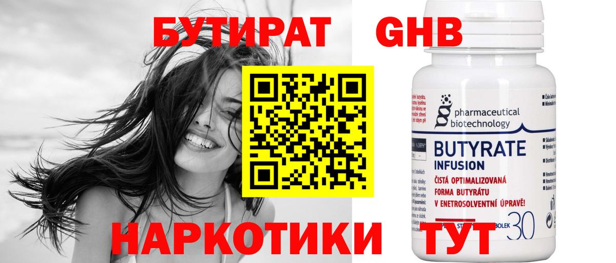 БУТИРАТ буратино  Вход с VPN  Луга 