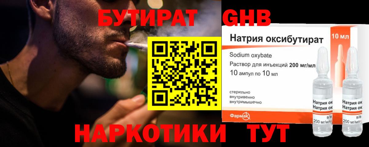 Бутират BDO 33% Луга