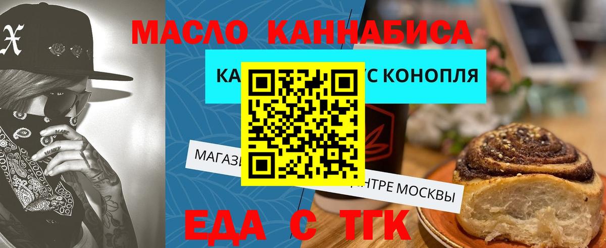 Еда ТГК конопля  Вход с VPN  Луга 