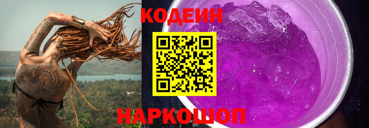 Луга  Кодеиновый сироп Lean Purple Drank  Вход с VPN 